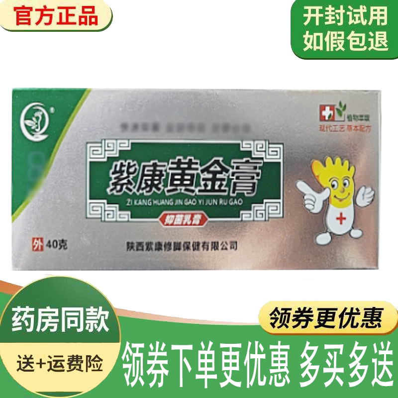皮肤瘙痒手足体股藓止痒乳膏