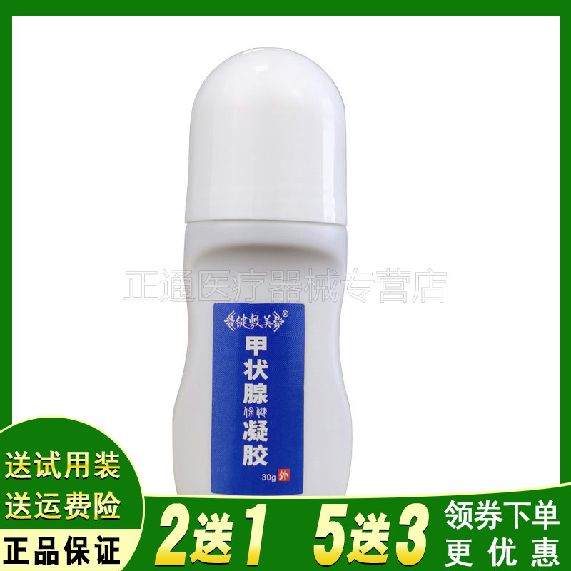 甲状腺保健凝胶脖子肥大颈部防护