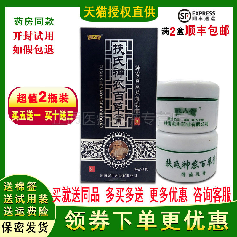 买2送1买3送2正品扶氏堂神农百草膏皮廯瘙痒头身蘚抑i菌止痒膏