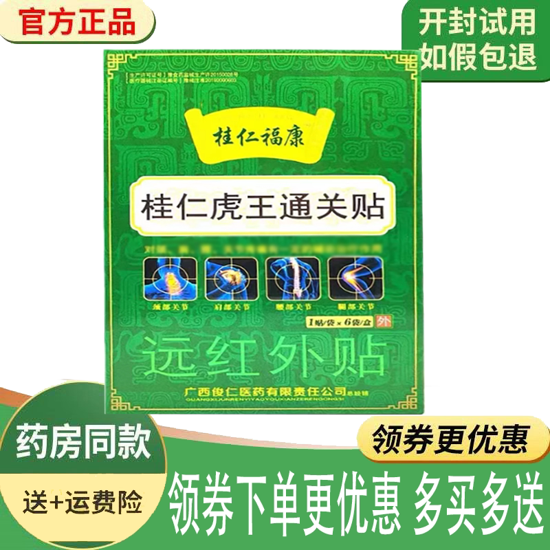 颈肩腰腿关节筋骨疼痛舒缓贴