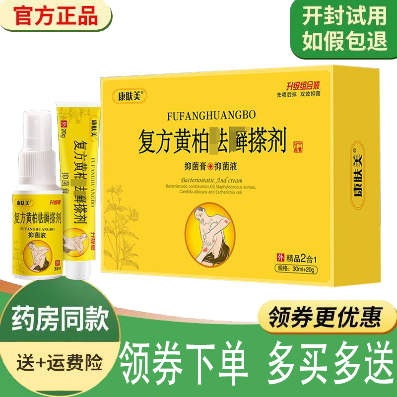 皮肤手足头癣体股癣止痒