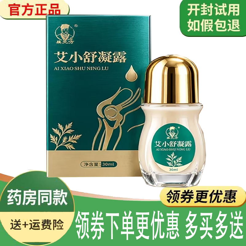 颈肩腰腿关节疼痛舒缓凝露