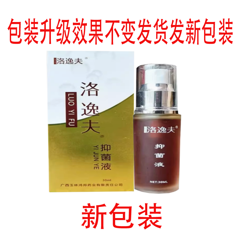 洛逸夫抑菌液30ml陕西鸿邦洛逸夫筋骨液喷剂草本护理正品