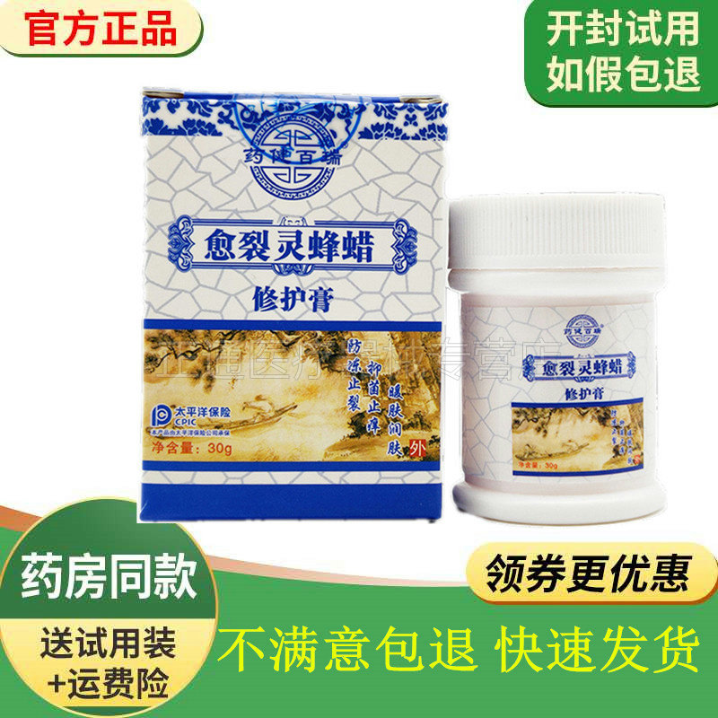 蜂蜡修护膏30g手脚干裂粗糙冻伤