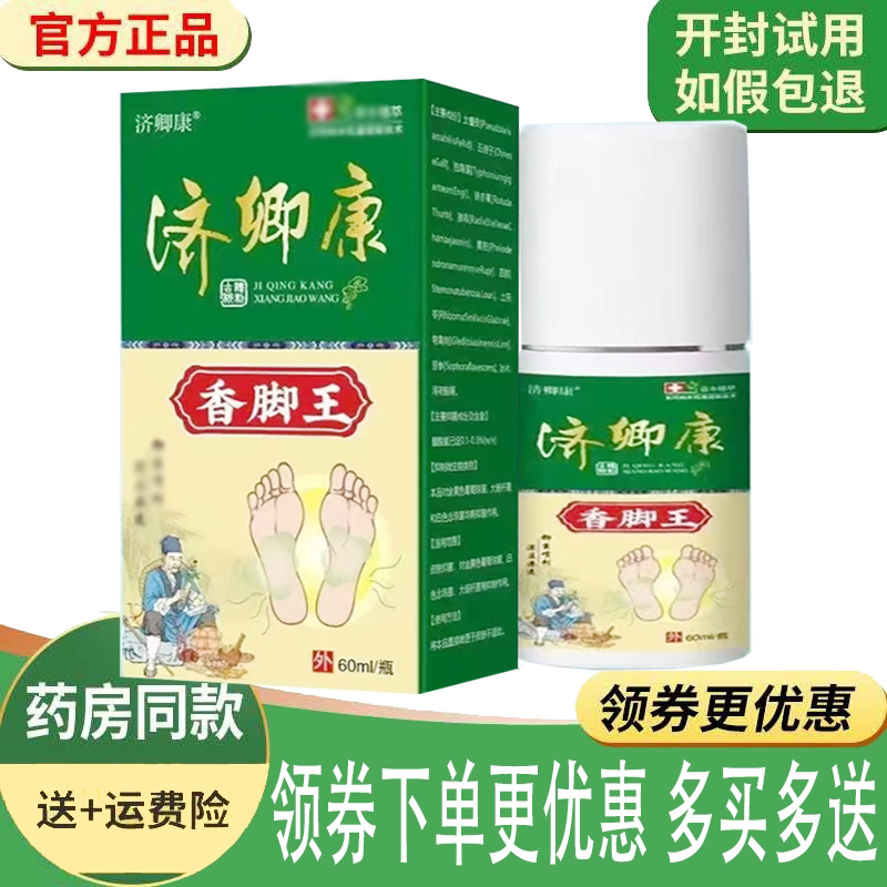 脚臭脚干痒水泡脱皮止痒喷剂