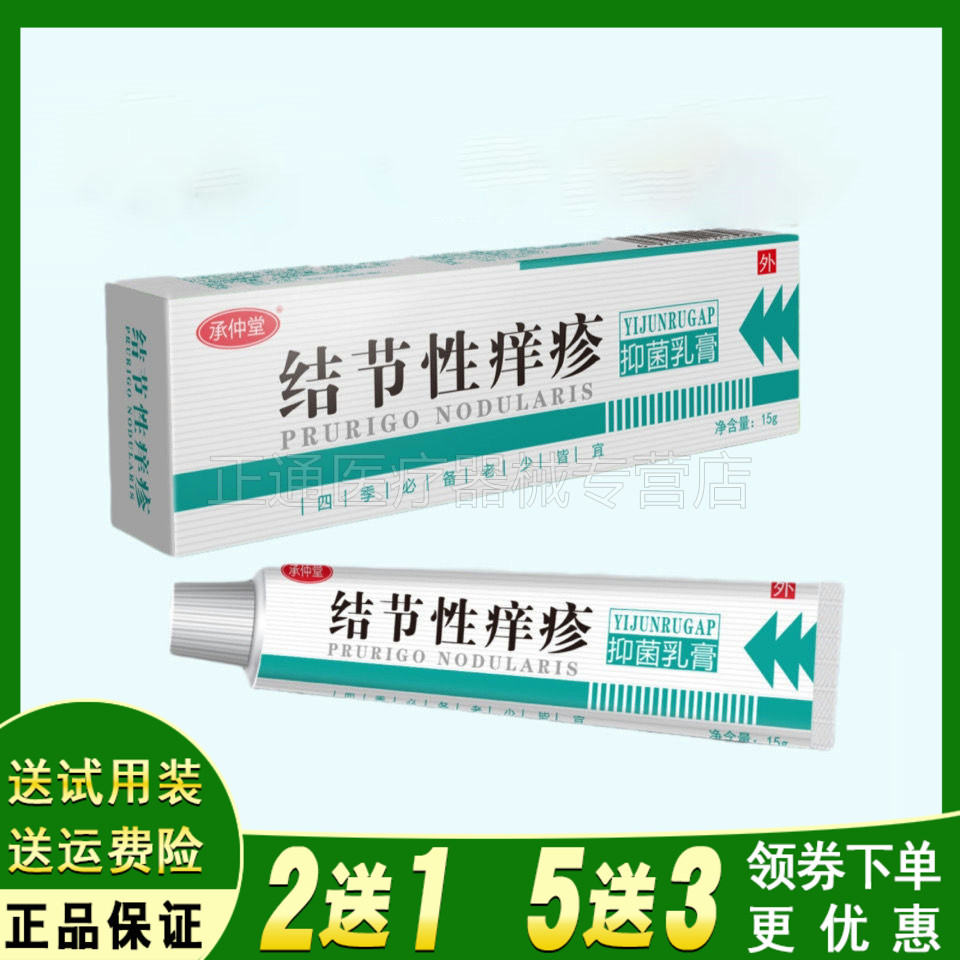 老道结节性痒疹抑菌乳膏