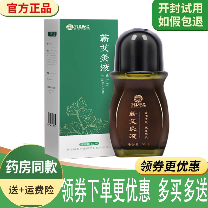 颈肩腰腿膝盖关节疼痛艾灸液