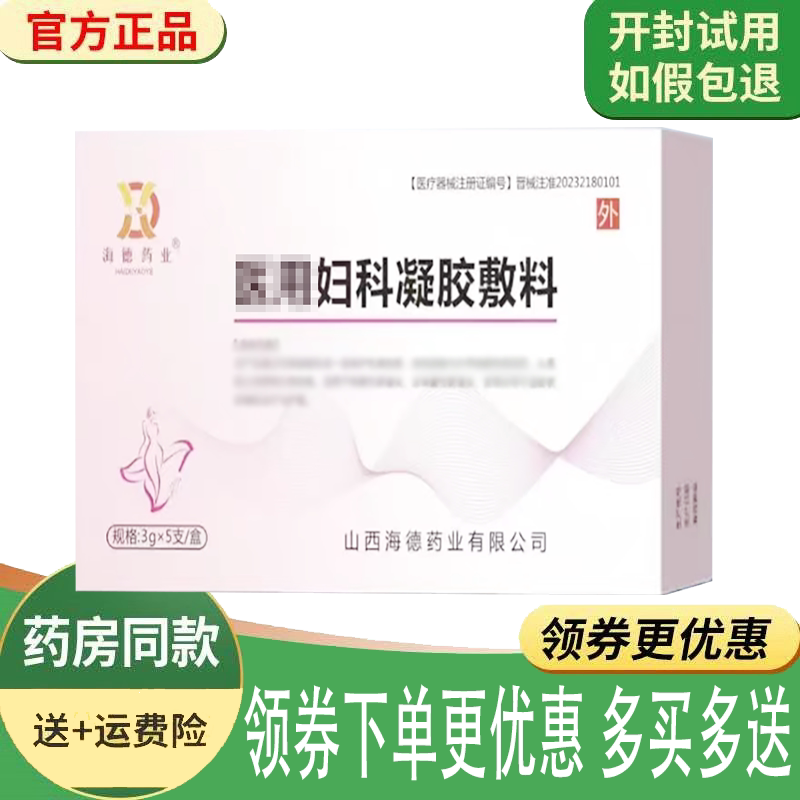 女性私处痒异味红肿灼热舒缓凝胶