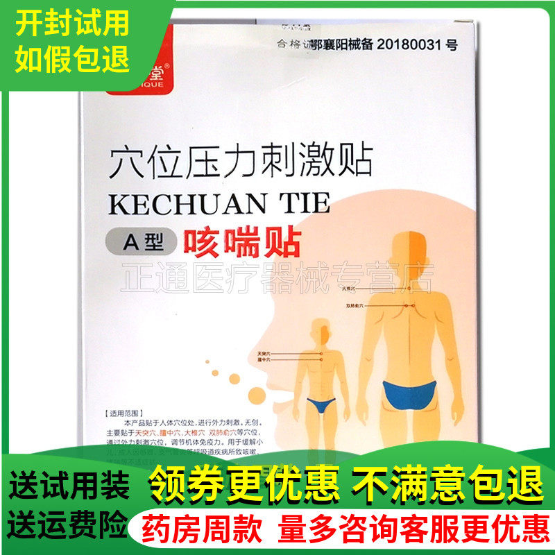 妙丹堂咳嗽贴灸小儿止咳贴肺热咳喘宝宝清肺化痰儿童哮喘穴位
