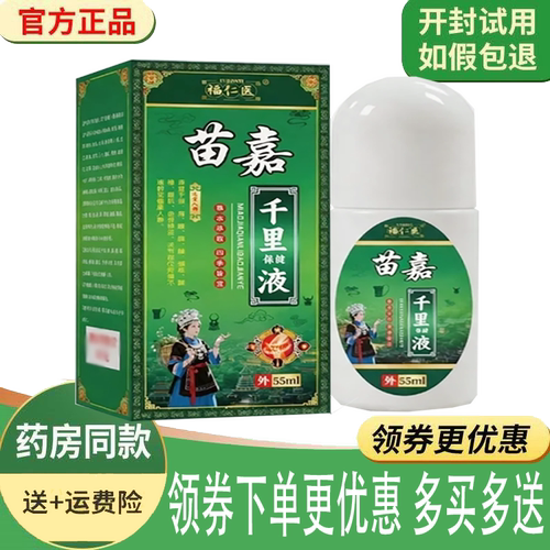 颈肩腰腿膝盖关节筋骨疼痛舒缓液