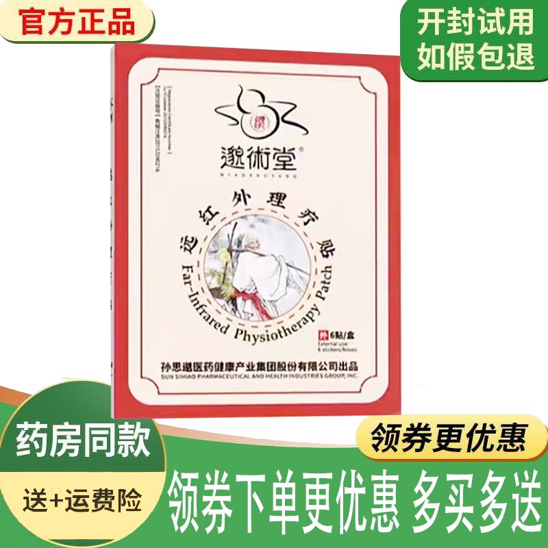 颈肩腰腿膝盖关节疼痛舒缓贴