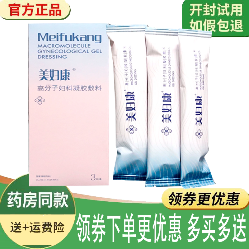 女性私处痒异味红肿灼热舒缓凝胶