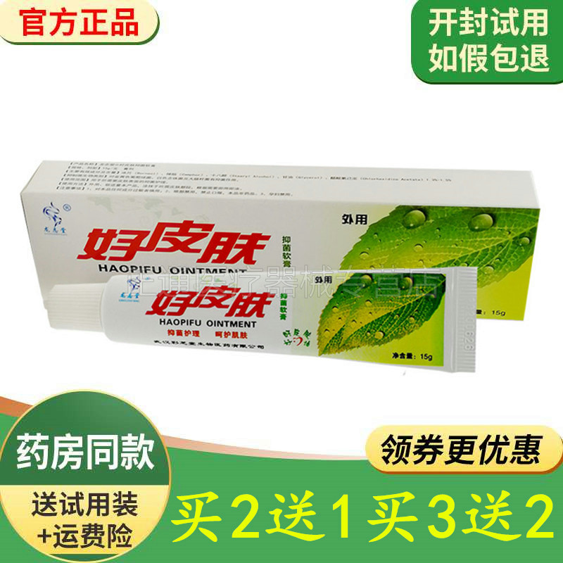 龙志堂好皮肤抑菌软膏