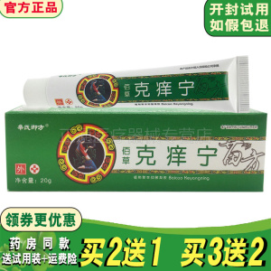 佰草克痒宁湿红疹皮肤