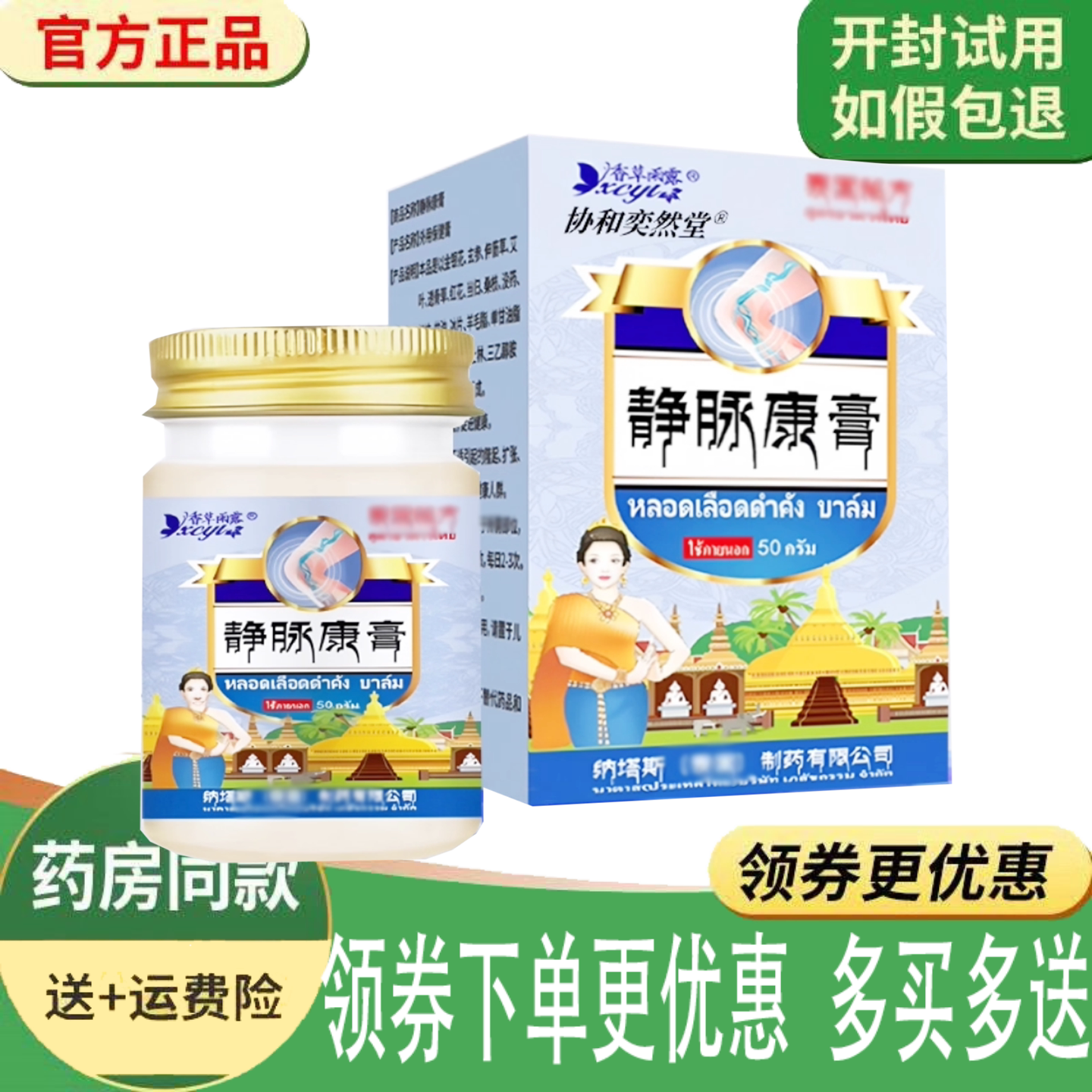 蚯蚓腿红血丝小腿酸麻肿胀涂抹膏