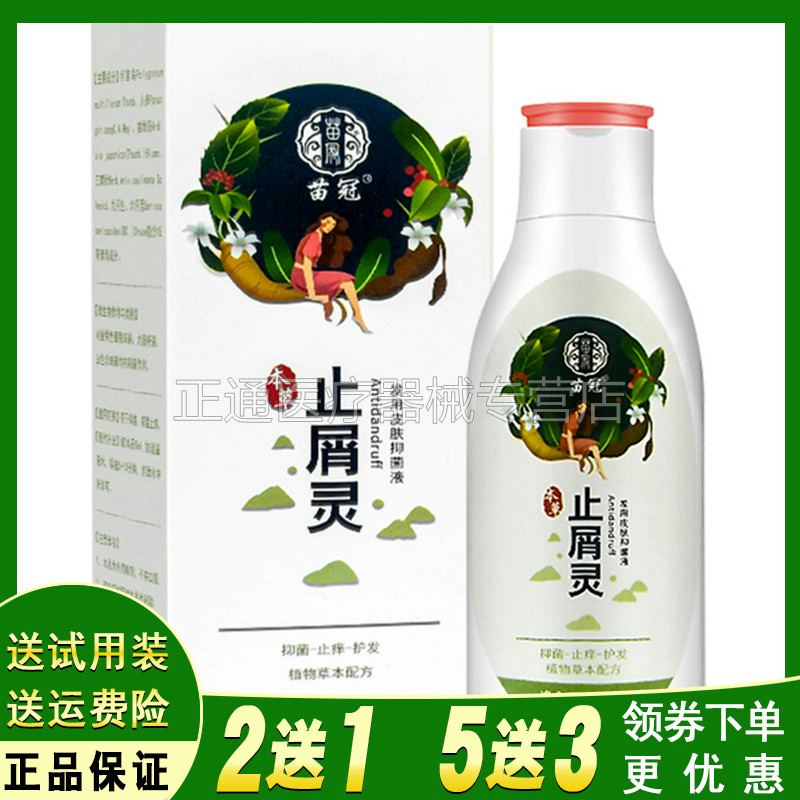 苗冠本草止屑灵抑菌液皮肤外用