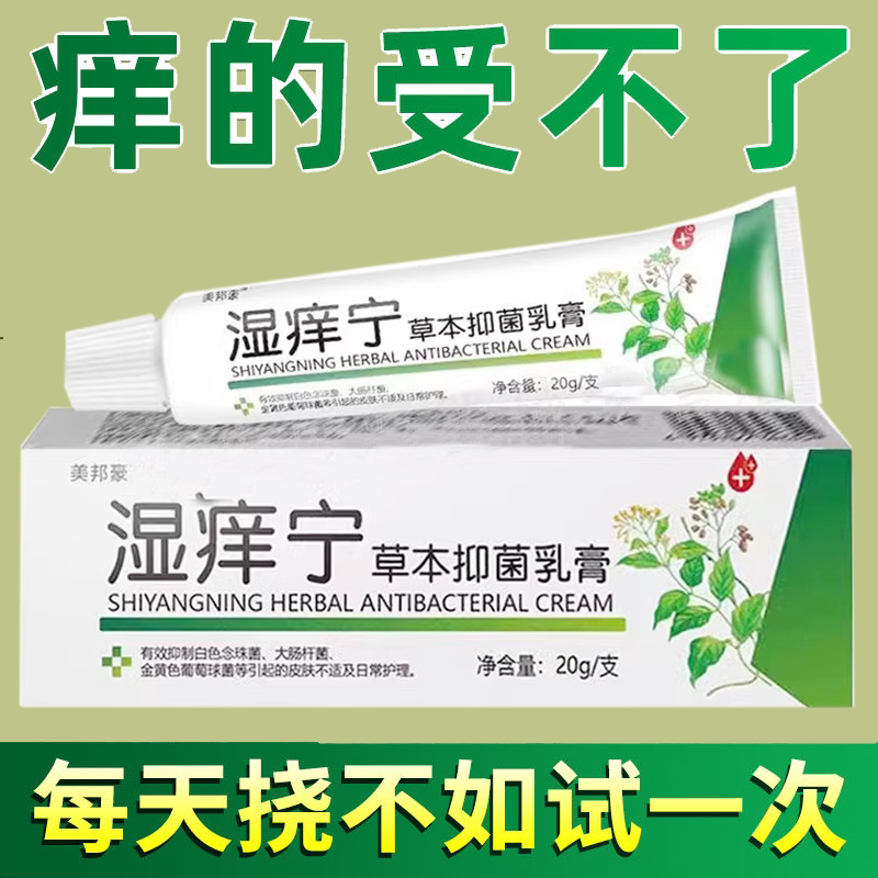 女性私处瘙痒灼热红肿异味止痒膏