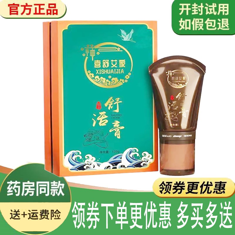 颈肩腰腿关节不适发热按摩膏
