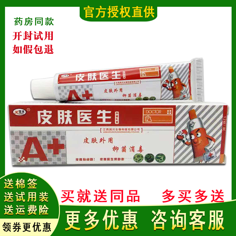 买2送1正品】欢夫皮肤医生抑菌乳膏 草本药膏皮肤止痒中草软膏