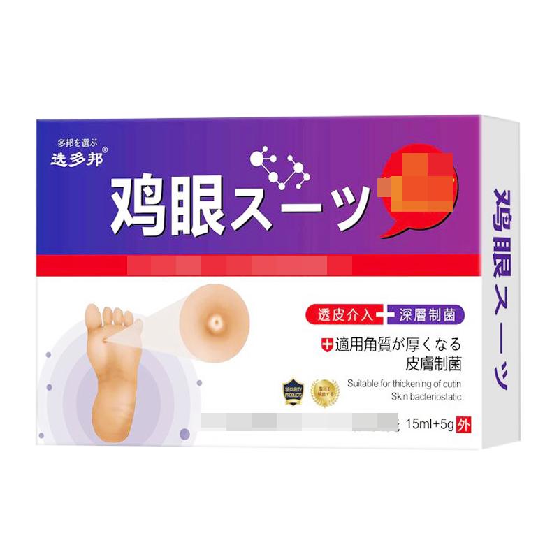 脚底手掌鸡眼老茧厚茧
