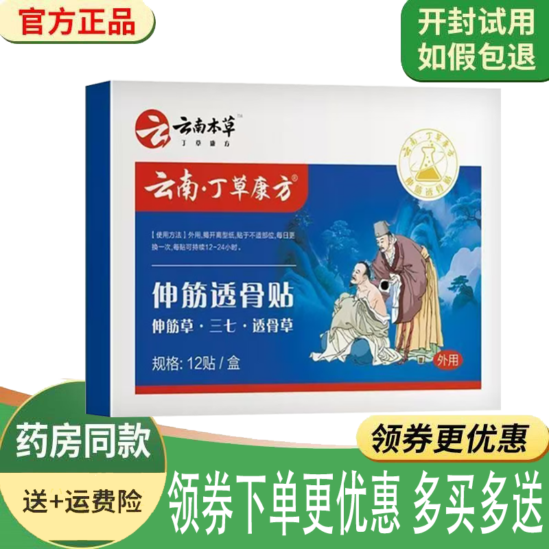 颈肩腰腿膝盖关节筋骨疼痛舒缓贴