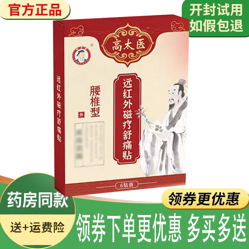 腰椎酸痛腰肌劳损扭伤拉伤舒缓贴