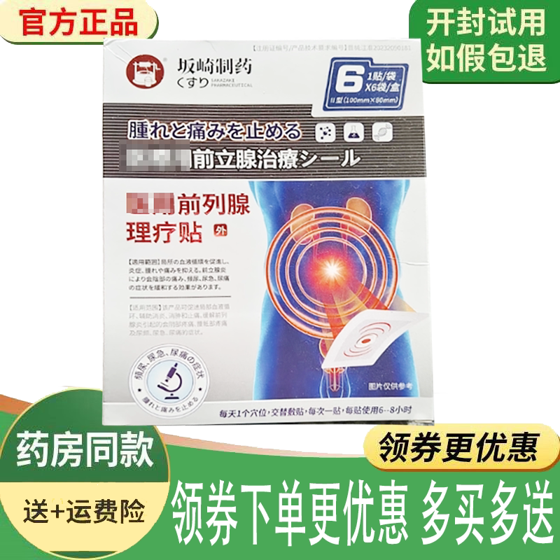 尿频尿急尿不尽夜尿多尿痛舒缓贴