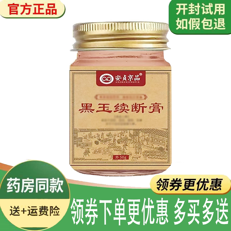 颈肩腰腿关节筋骨疼痛舒缓涂抹膏