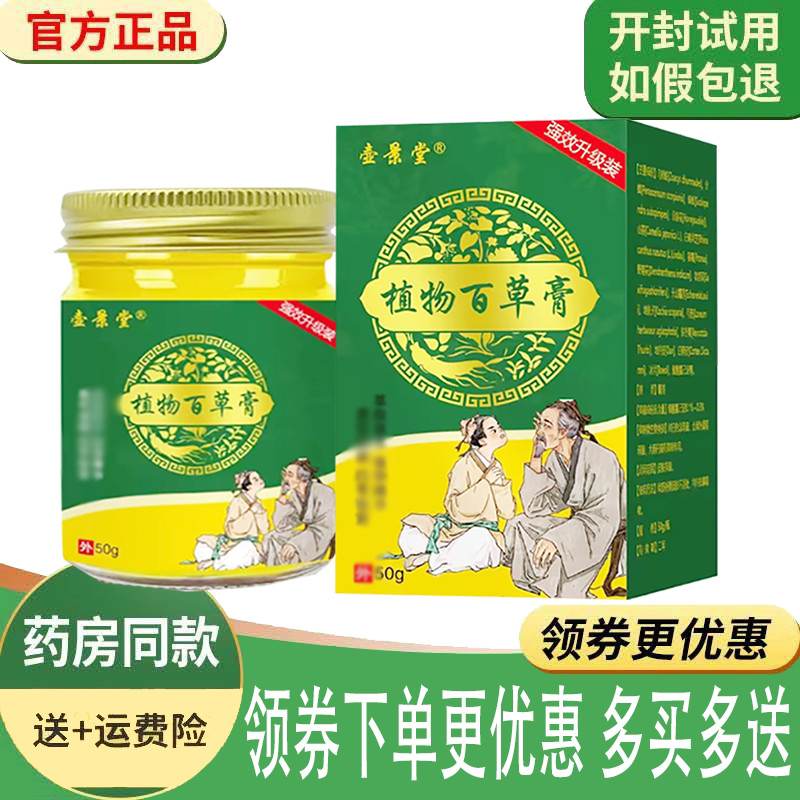 顽固皮肤瘙痒湿红痒疹止痒膏