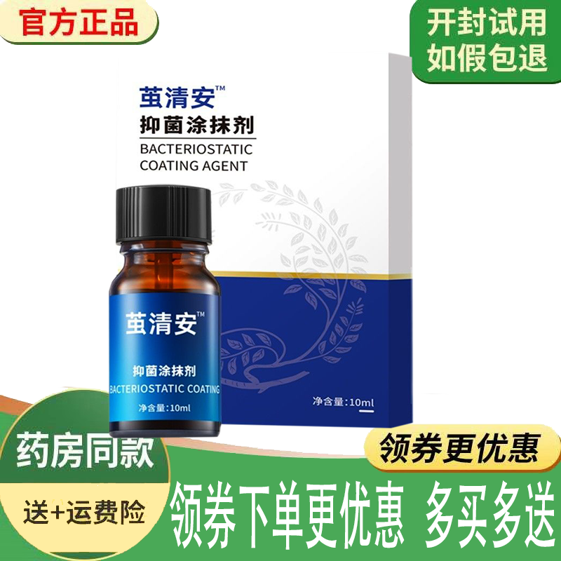 正品茧清安抑菌涂抹剂外用10ml手上茧脚底硬皮开裂老茧软化涂抹