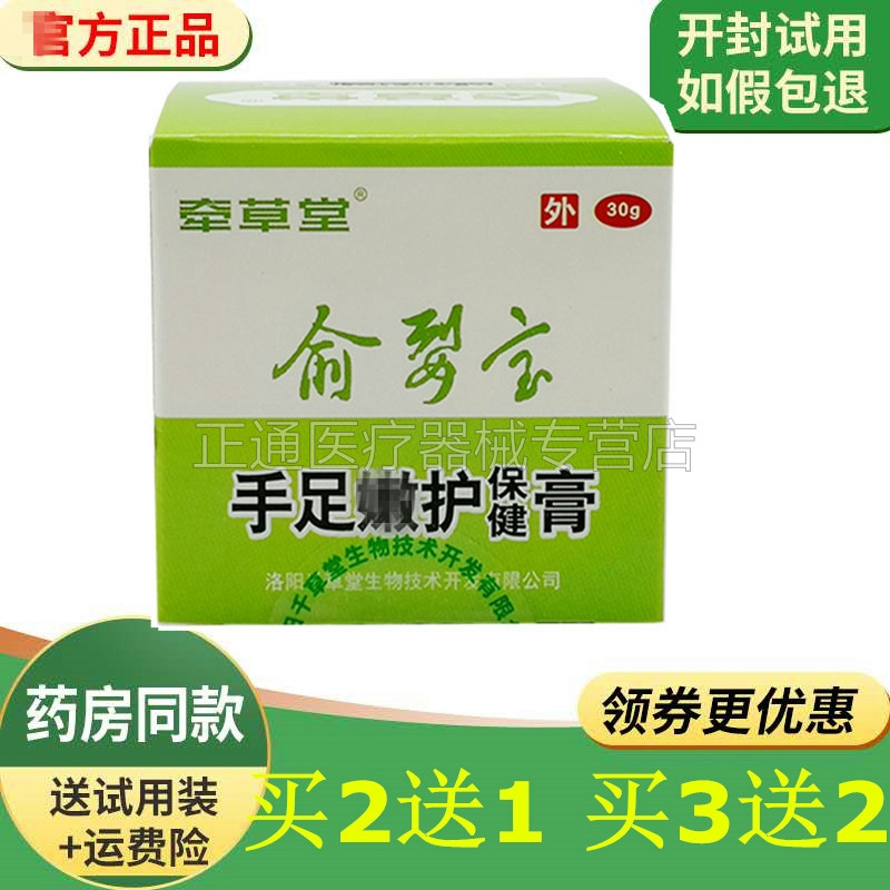 草堂手足嫩护膏润肤粗糙干裂