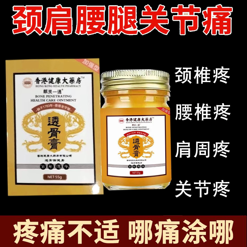 颈肩腰腿关节风湿骨痛乳膏