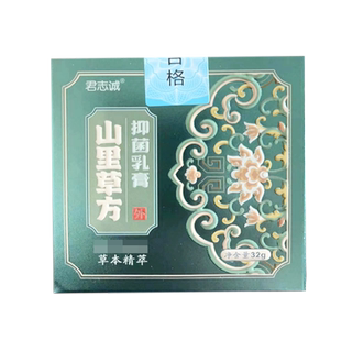 正品君志诚山里草方抑菌乳膏皮肤瘙痒外用32克