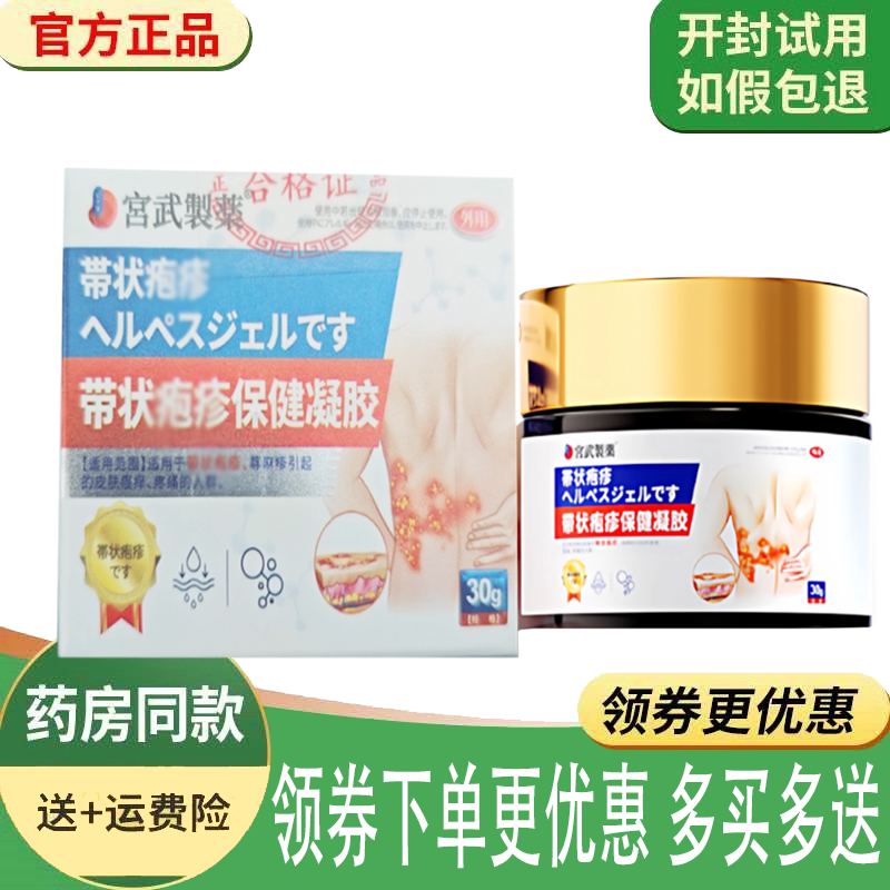 蛇盘疮带状疱疹后遗神经痛舒缓膏
