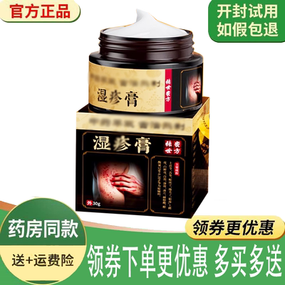 顽固皮肤瘙痒手足体股藓止痒膏