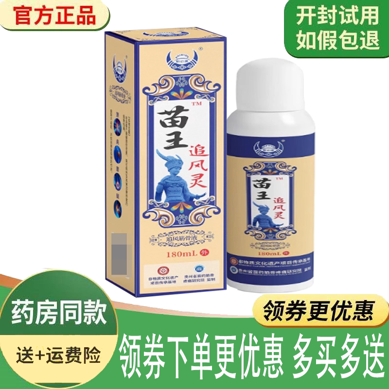 颈肩腰腿关节筋骨疼痛舒缓液