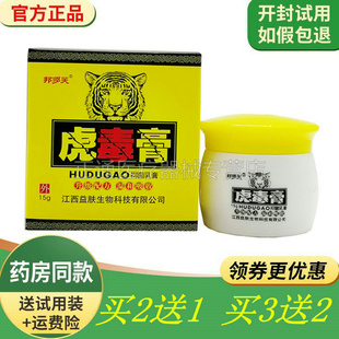 买2送1买3送2邦多芙虎毒膏 邦多夫虎毒膏乳膏皮肤抑i菌止痒膏