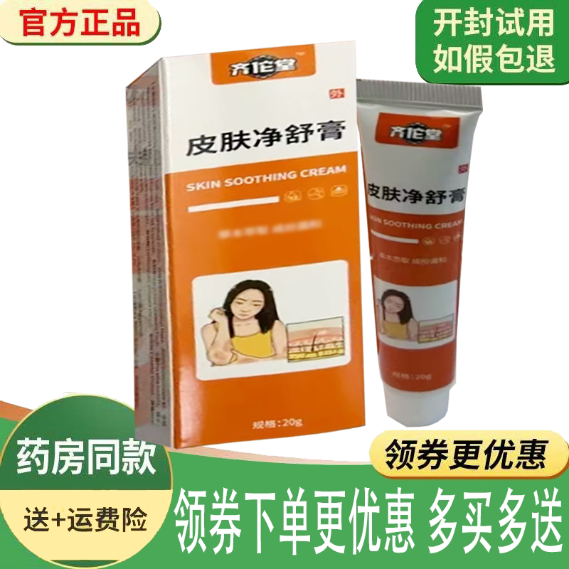 顽固皮肤瘙痒手足体股藓止痒膏