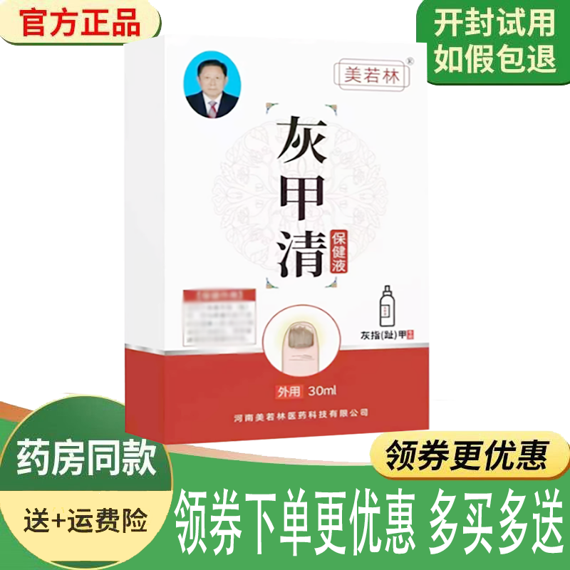 指甲增厚凹凸不平灰指甲护理液