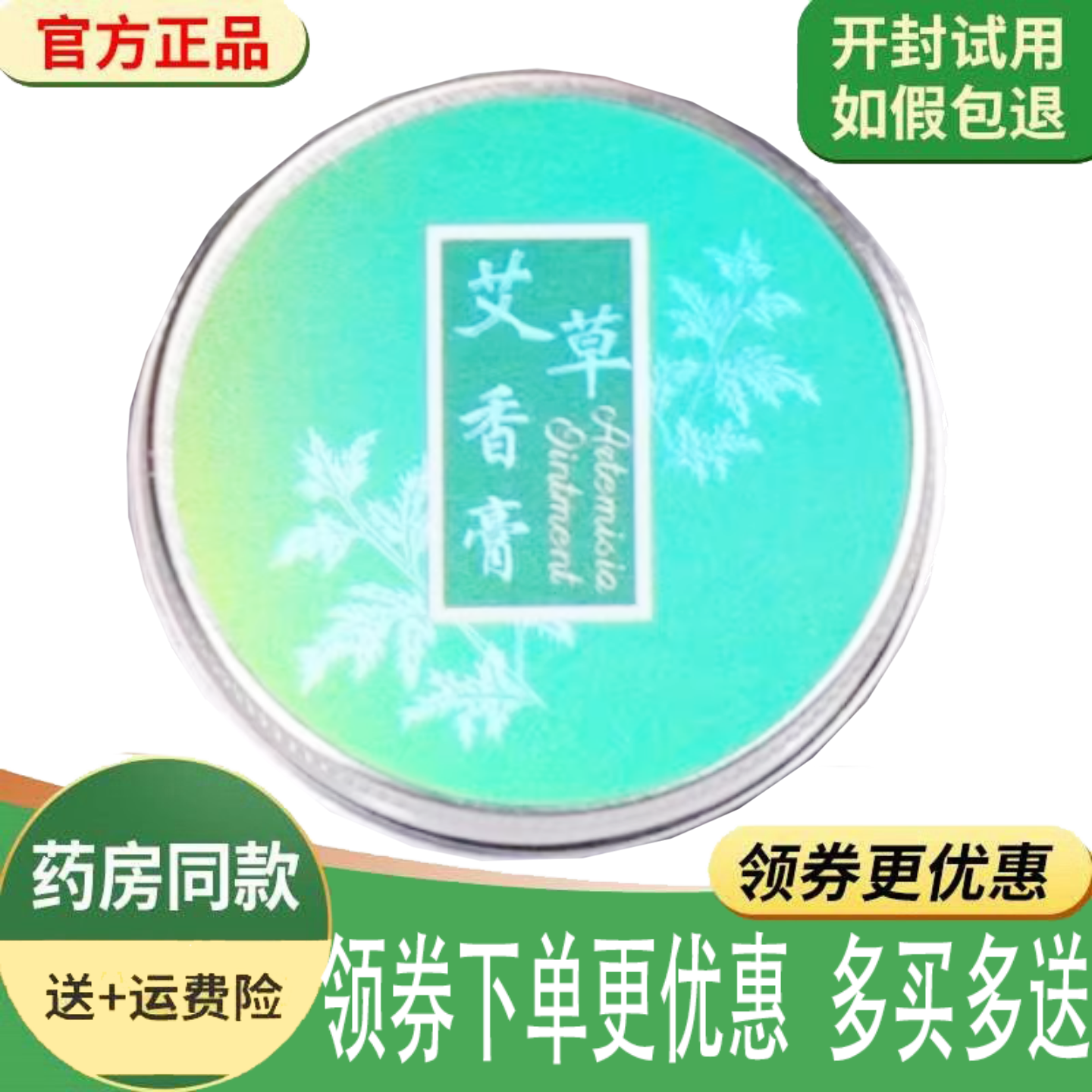 蚊虫叮咬止痒艾草香膏