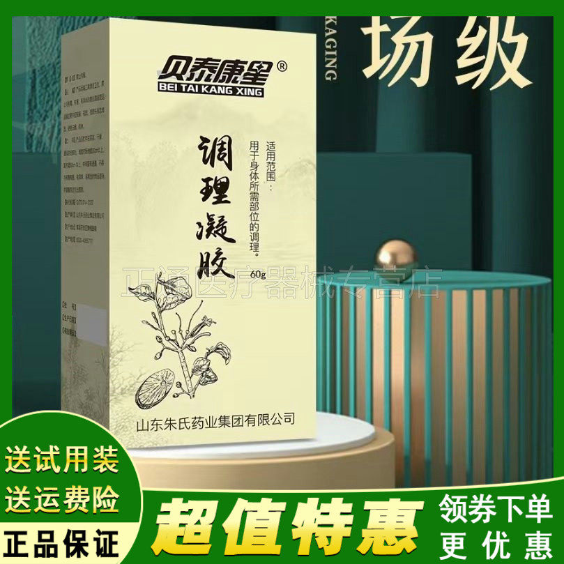 贝泰康星调理凝胶谷源真正品颈