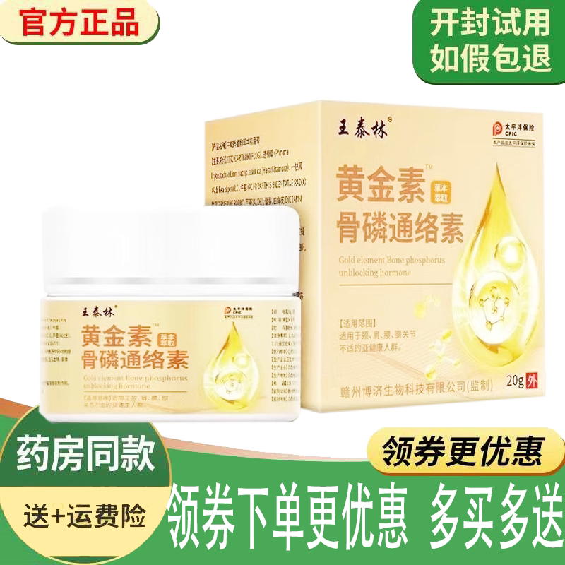 颈肩腰腿膝关节疼痛护理乳膏