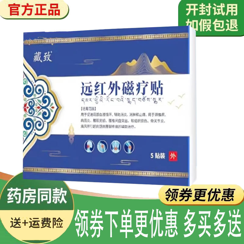 颈肩腰腿关节筋骨疼痛舒缓贴