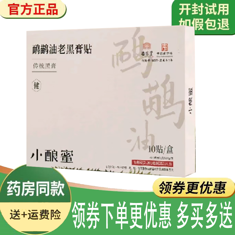 颈肩腰腿膝盖关节疼痛热敷贴