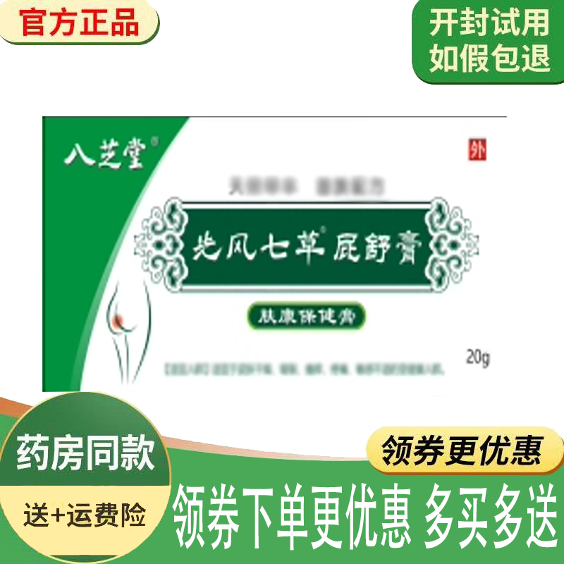 内外混合痔肛裂便血肛门痒舒缓膏