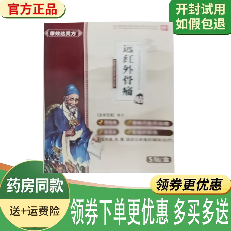 颈肩腰腿关节筋骨疼痛舒缓贴