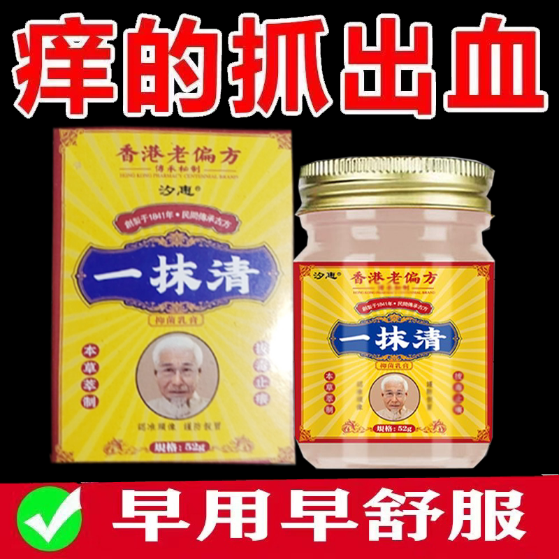皮肤瘙痒手足藓体股藓止痒乳膏