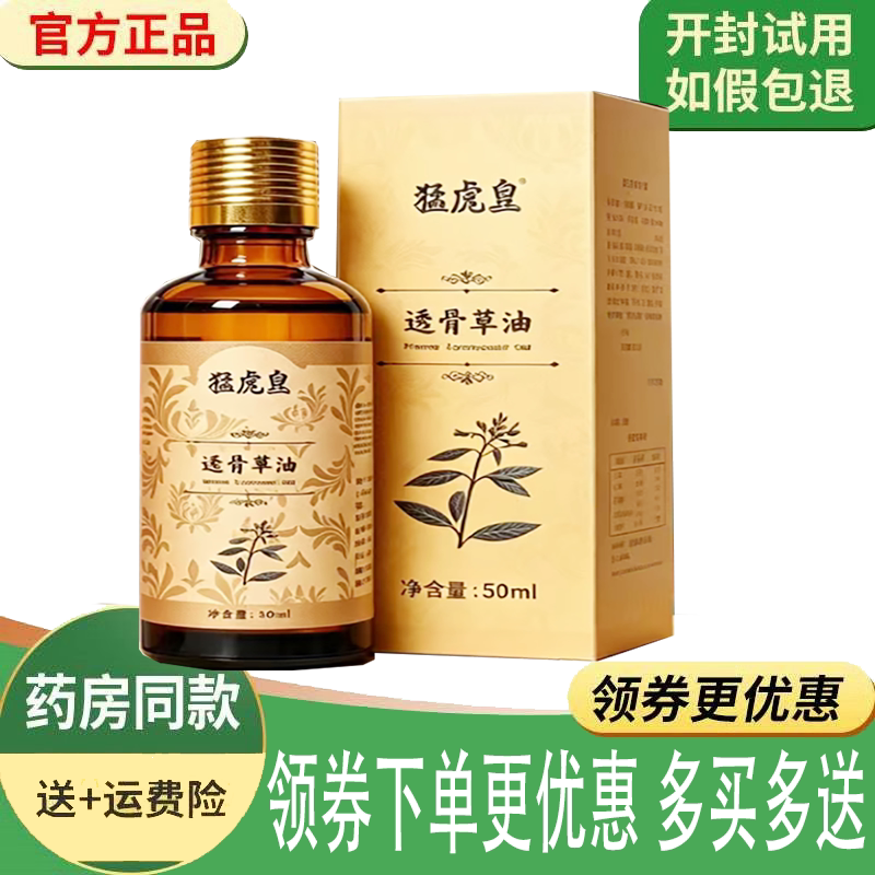 颈肩腰腿膝盖关节疼痛舒缓按摩油