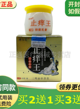 博尔美止痒20g草本乳膏正品