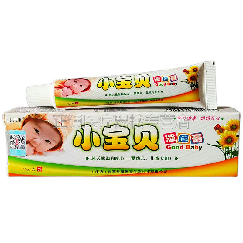 【买2送1买3送2】永夫康小宝贝湿1疹膏皮肤瘙i痒红肿红屁股过敏